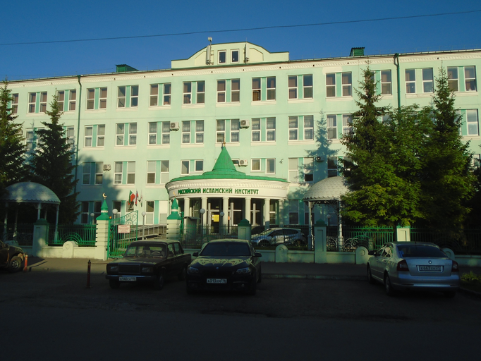 Российский исламский институт)